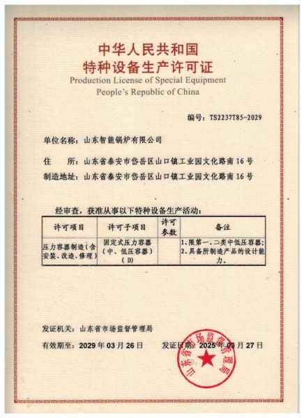 特種設(shè)備生產(chǎn)許可證